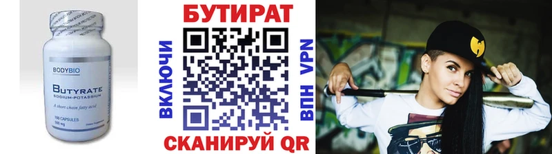 Бутират 99%  Купить  Балаково 