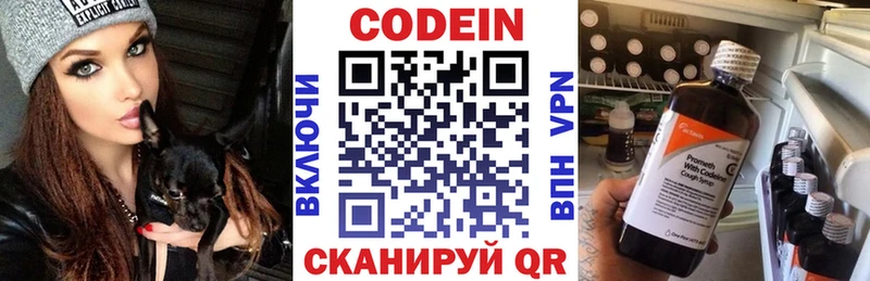 Кодеин напиток Lean (лин)  Купить  Балаково 